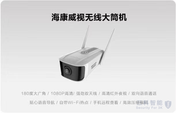 海康威視無線大筒機 海康威視無線大筒機