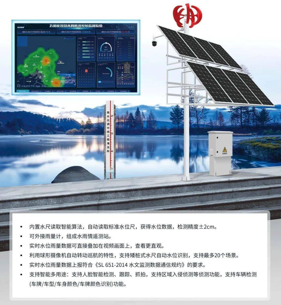 智慧河道視頻監控係統方案