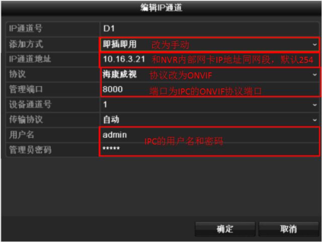 海康poe錄像機接第三方IPC 海康poe錄像機接第三方IPC