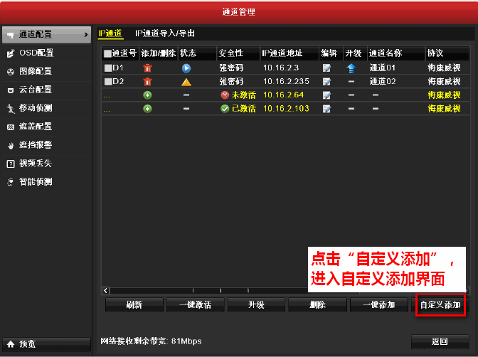 自定義添加第三方攝像機 自定義添加第三方攝像機