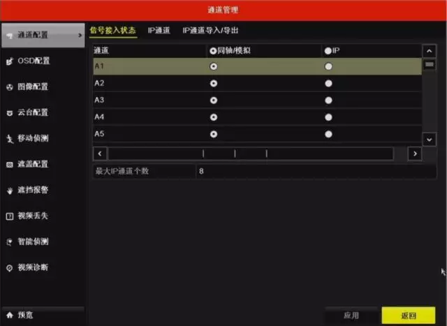 同軸混合錄像機通道設置 同軸混合錄像機通道設置