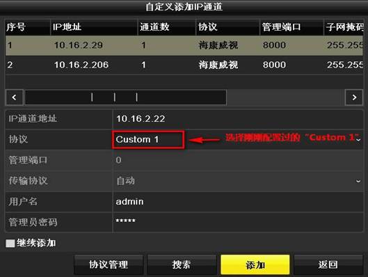 監控RTSP方式添加 監控RTSP方式添加