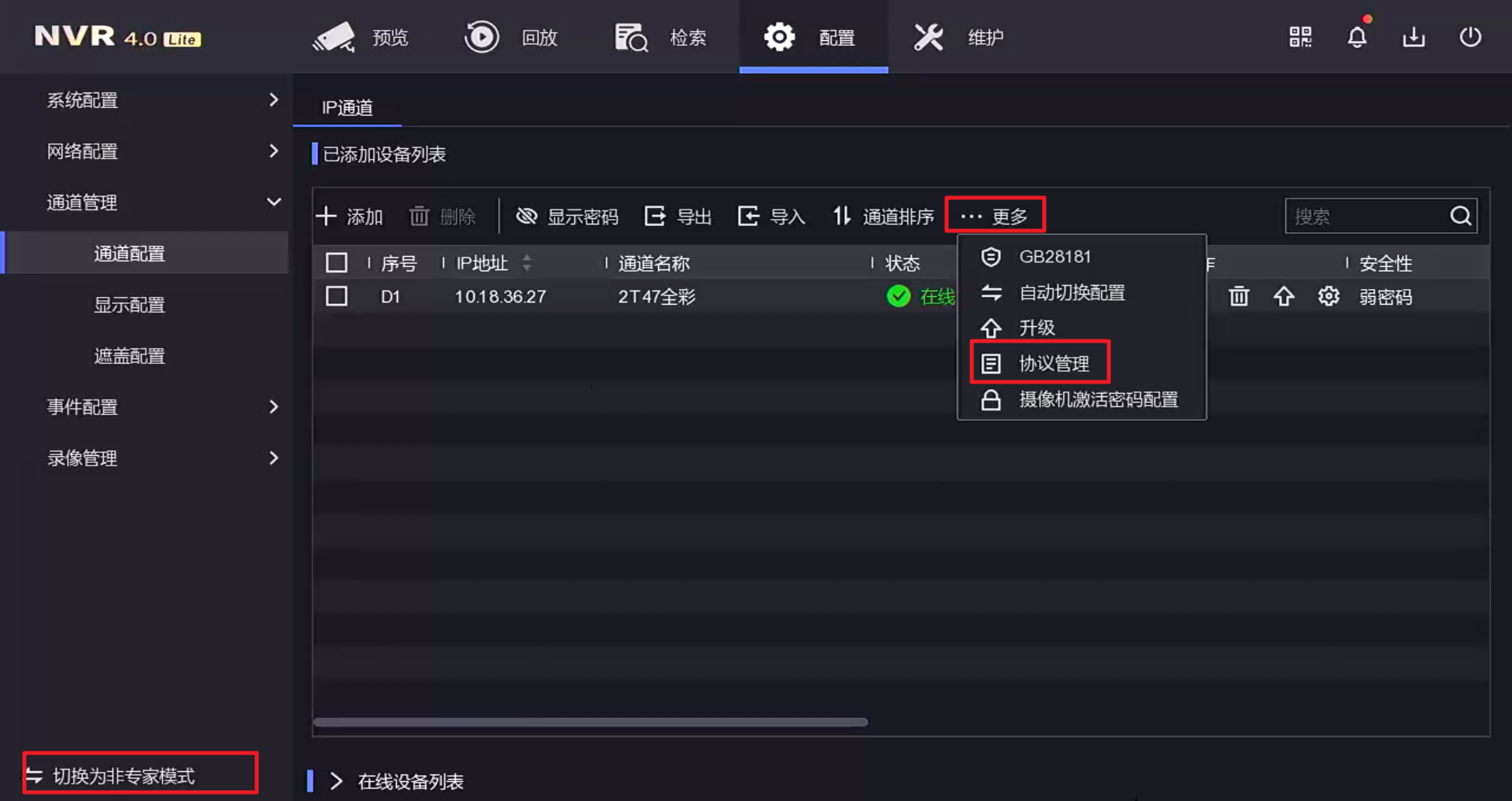RTSP方式添加 RTSP方式添加