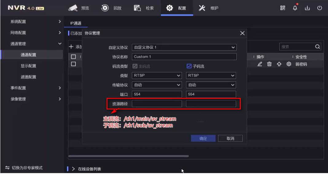 RTSP方式添加 RTSP方式添加