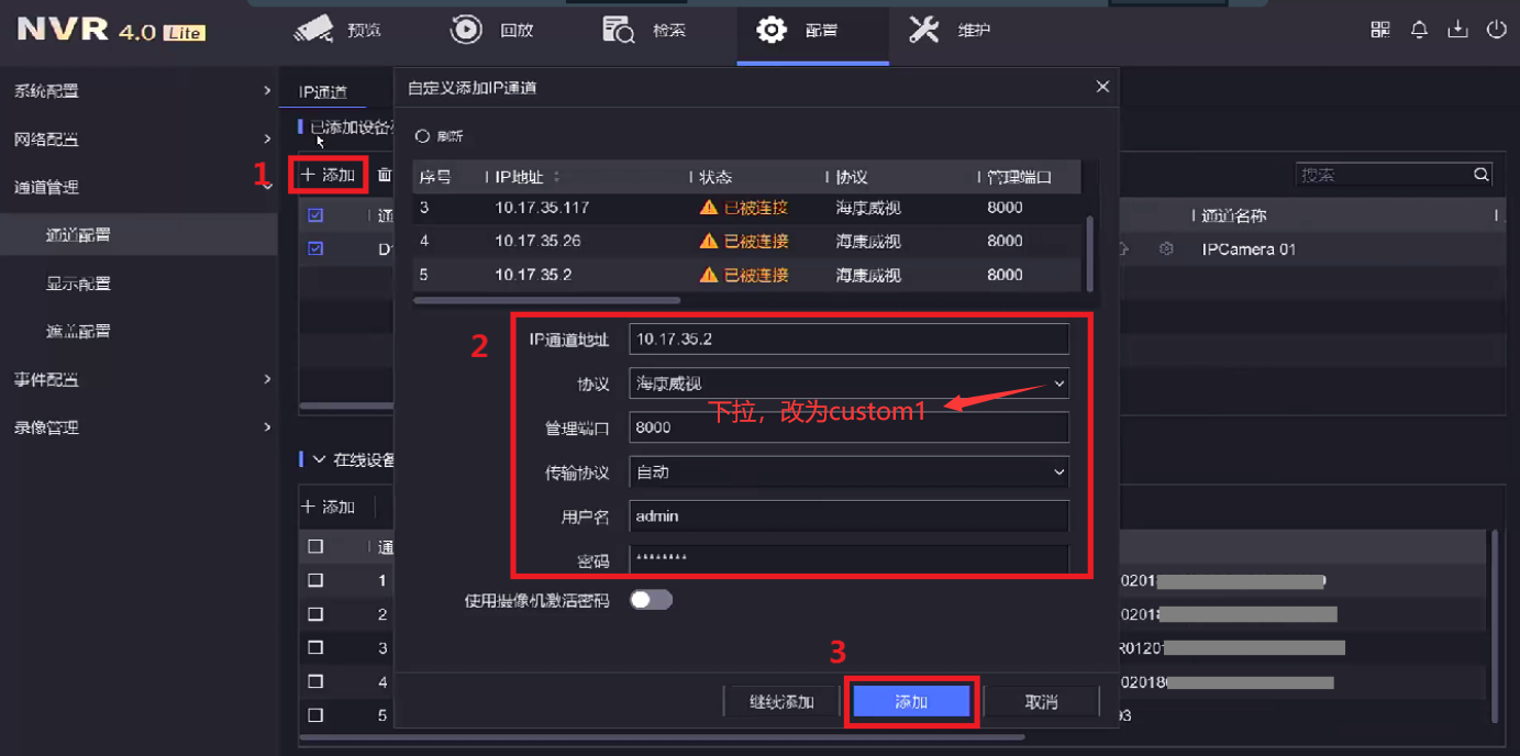 RTSP方式添加 RTSP方式添加